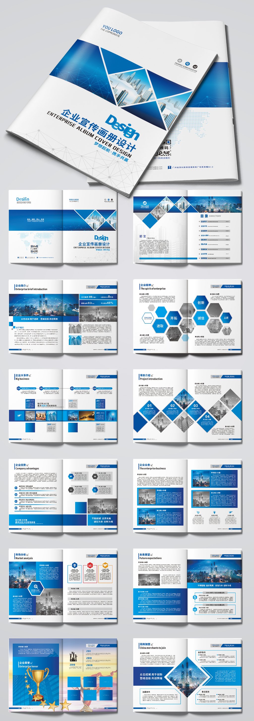 原创大气蓝色科技企业画册公司形象宣传画册设计模板-版权可商用-版权可商用